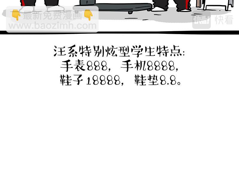 🍘吾皇巴扎黑 第338话 嗨！同学 第39页