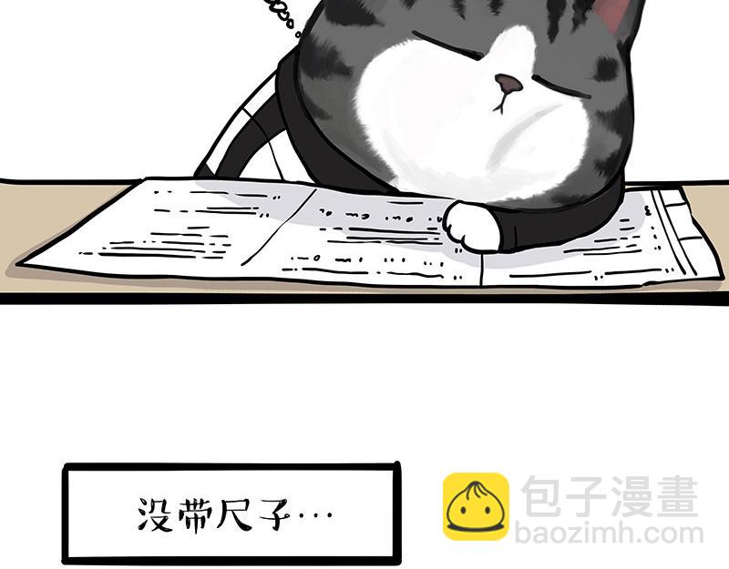 🍘吾皇巴扎黑 第338话 嗨！同学 第4页
