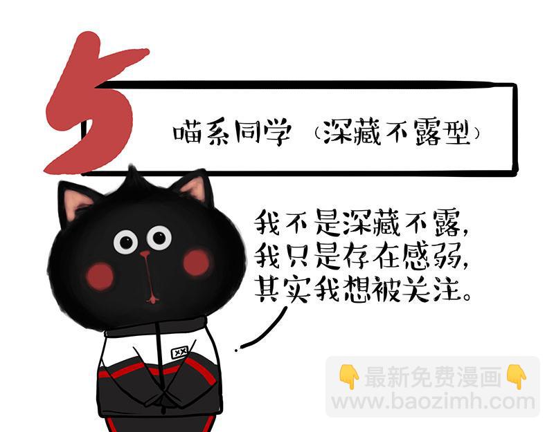 🍘吾皇巴扎黑 第338话 嗨！同学 第40页