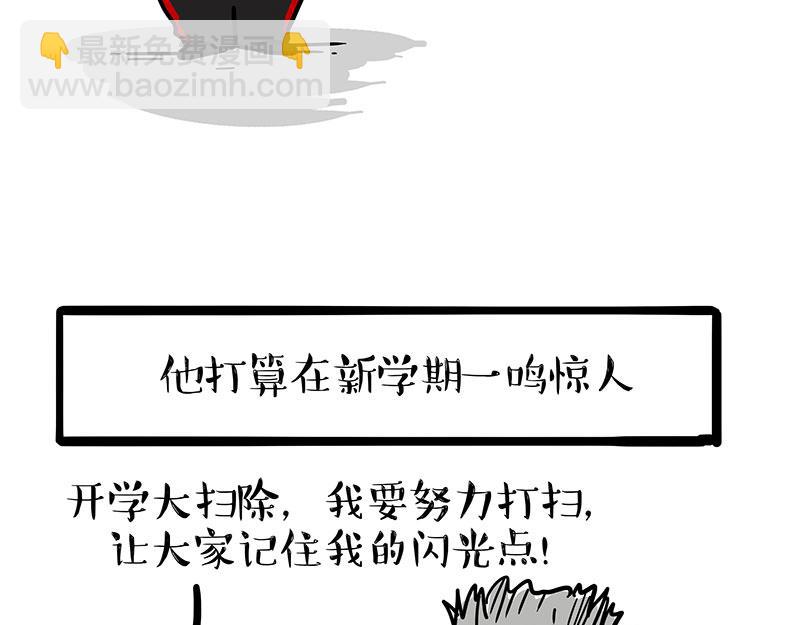 🍘吾皇巴扎黑 第338话 嗨！同学 第41页