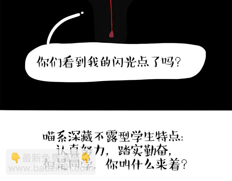 🍘吾皇巴扎黑 第338话 嗨！同学 第47页