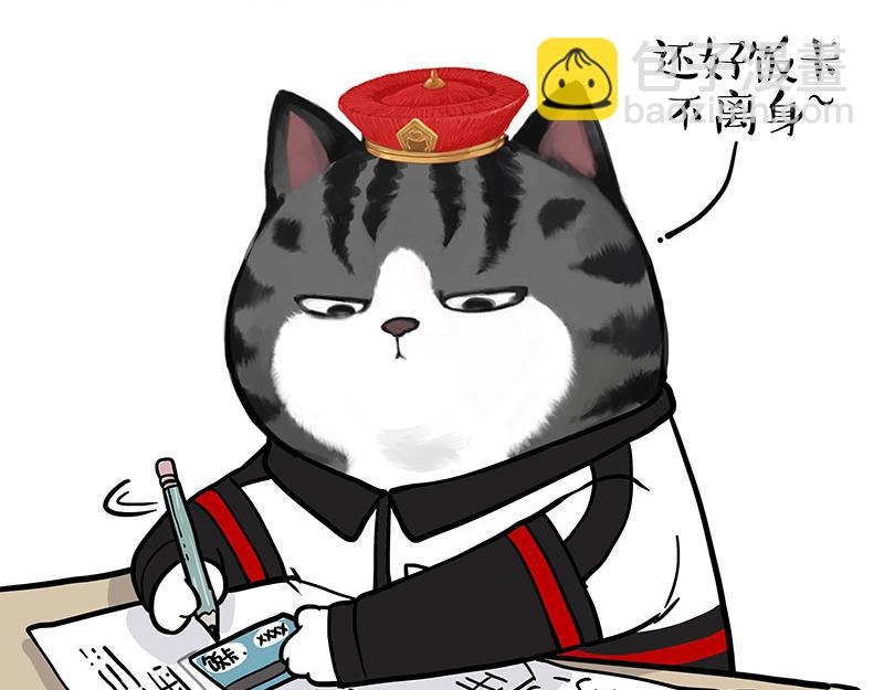 🍘吾皇巴扎黑 第338话 嗨！同学 第5页