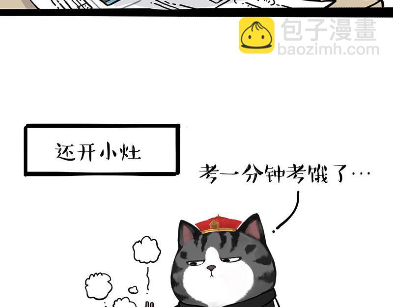 🍘吾皇巴扎黑 第338话 嗨！同学 第6页