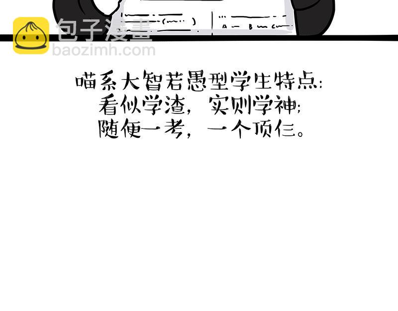 🍘吾皇巴扎黑 第338话 嗨！同学 第9页