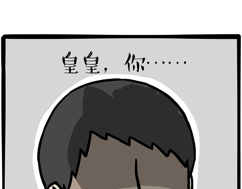 🍘吾皇巴扎黑 第340话 自我攻略 第1页