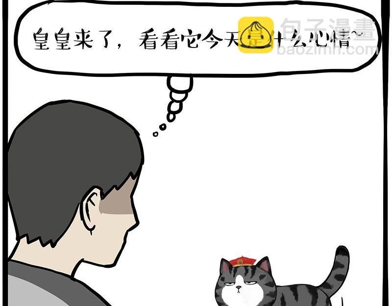 🍘吾皇巴扎黑 第340话 自我攻略 第14页