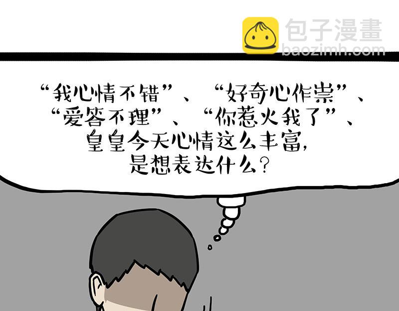 🍘吾皇巴扎黑 第340话 自我攻略 第24页