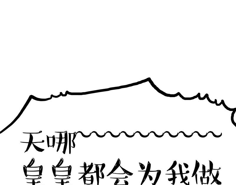 🍘吾皇巴扎黑 第340话 自我攻略 第28页