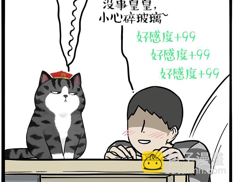 🍘吾皇巴扎黑 第344话 人生止痛剂 第15页