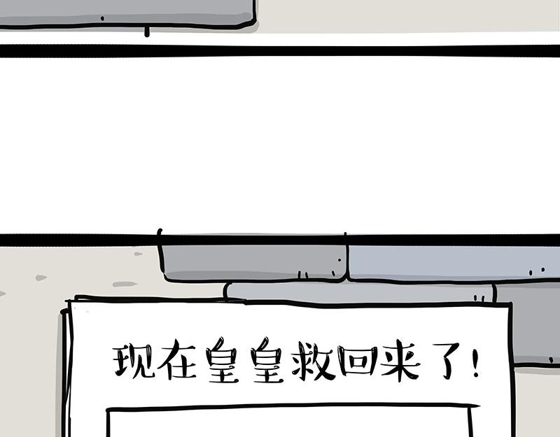 🍘吾皇巴扎黑 第344话 人生止痛剂 第29页