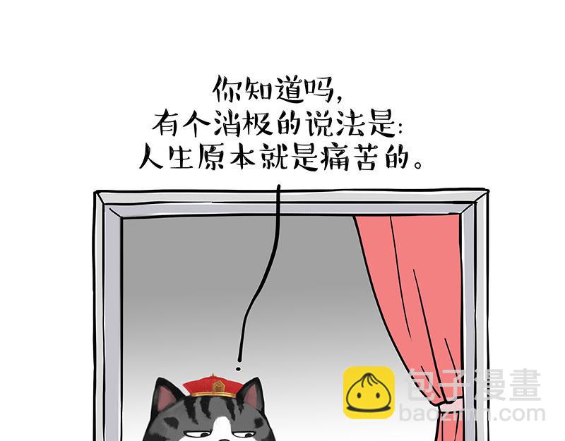 🍘吾皇巴扎黑 第344话 人生止痛剂 第38页