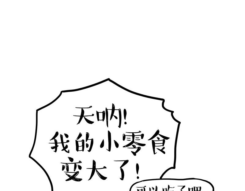 🍘吾皇巴扎黑 第344话 人生止痛剂 第7页