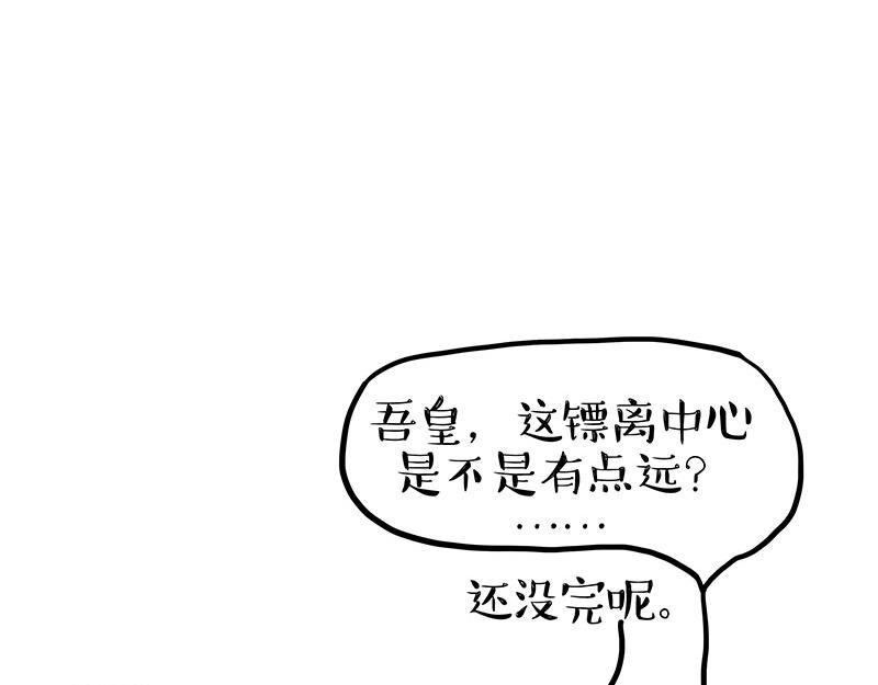 🍘吾皇巴扎黑 第346话 温柔都给你 第10页