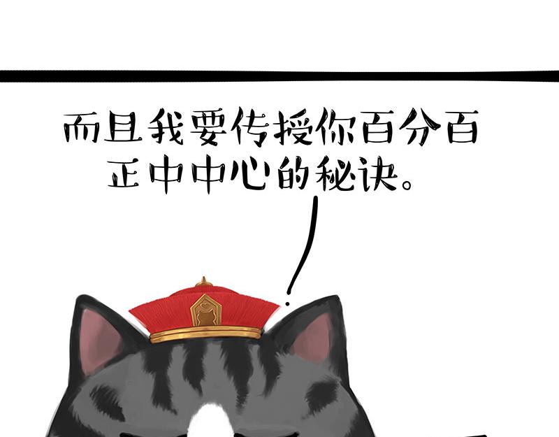 🍘吾皇巴扎黑 第346话 温柔都给你 第3页