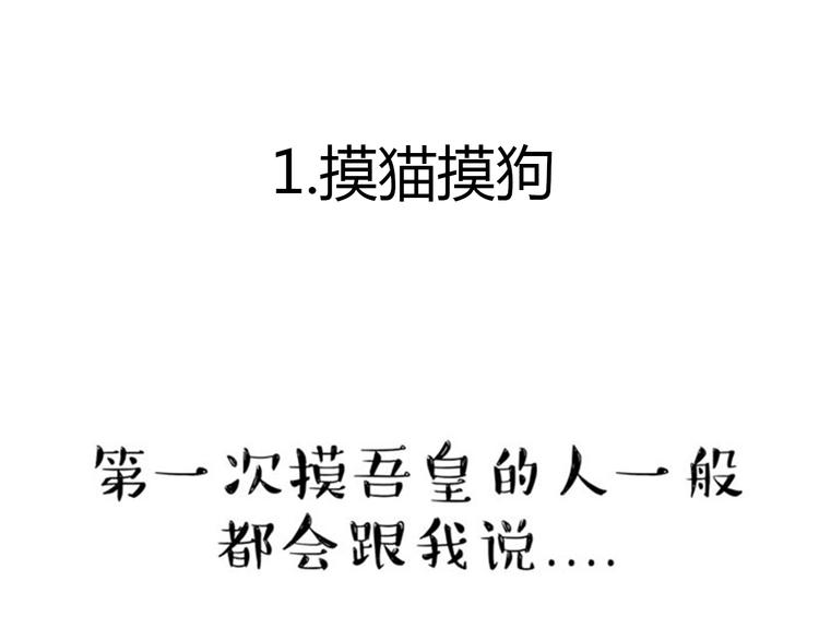 🍘吾皇巴扎黑 第36话 猫奴为什么没有尊严 第1页