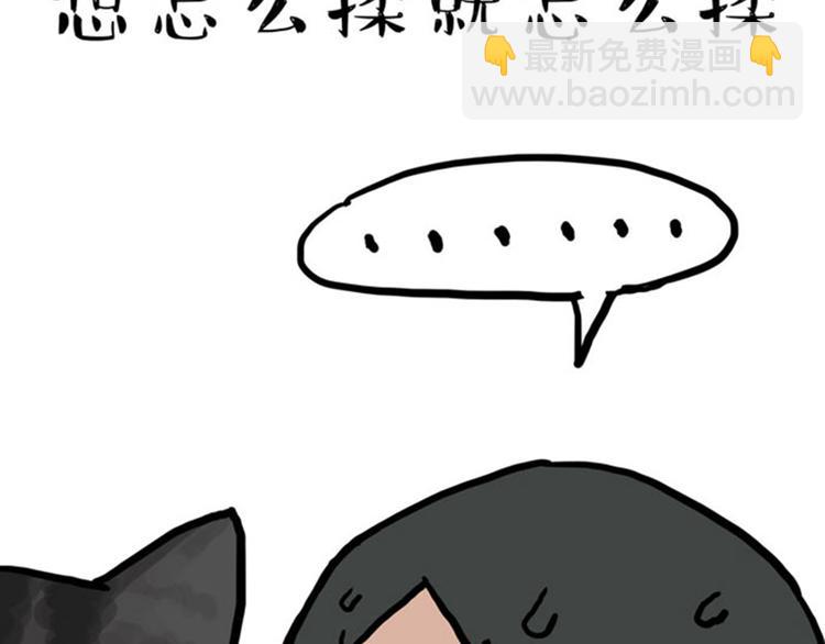 🍘吾皇巴扎黑 第36话 猫奴为什么没有尊严 第19页