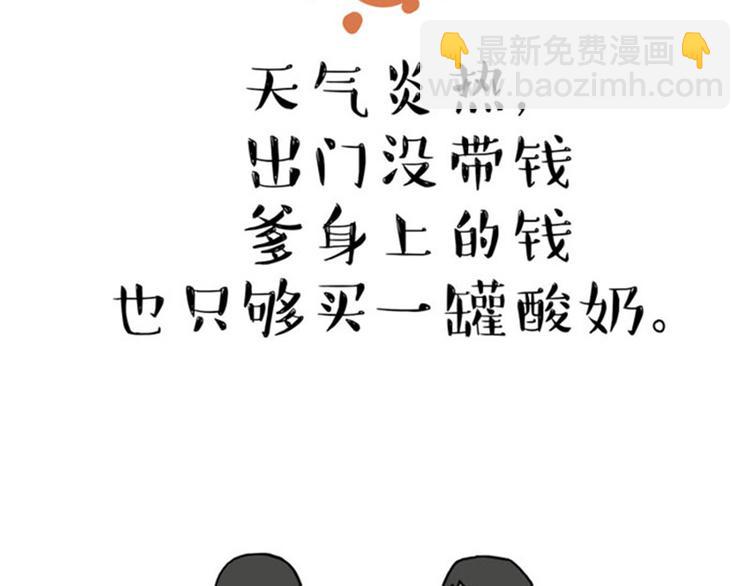 🍘吾皇巴扎黑 第36话 猫奴为什么没有尊严 第23页