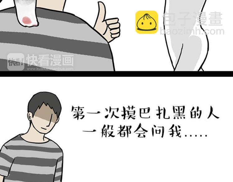 🍘吾皇巴扎黑 第36话 猫奴为什么没有尊严 第4页