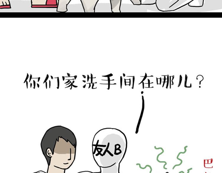 🍘吾皇巴扎黑 第36话 猫奴为什么没有尊严 第6页