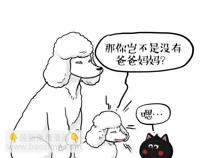 🍘吾皇巴扎黑 第352话 发点糖！ 第18页