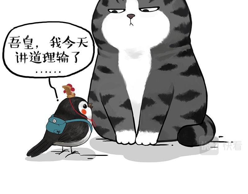 🍘吾皇巴扎黑 第352话 发点糖！ 第40页