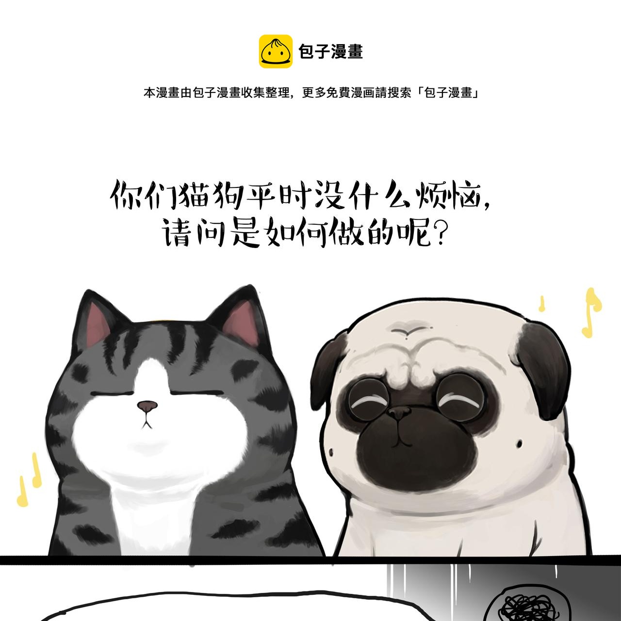 🍘吾皇巴扎黑 第354话 不做人了 第1页