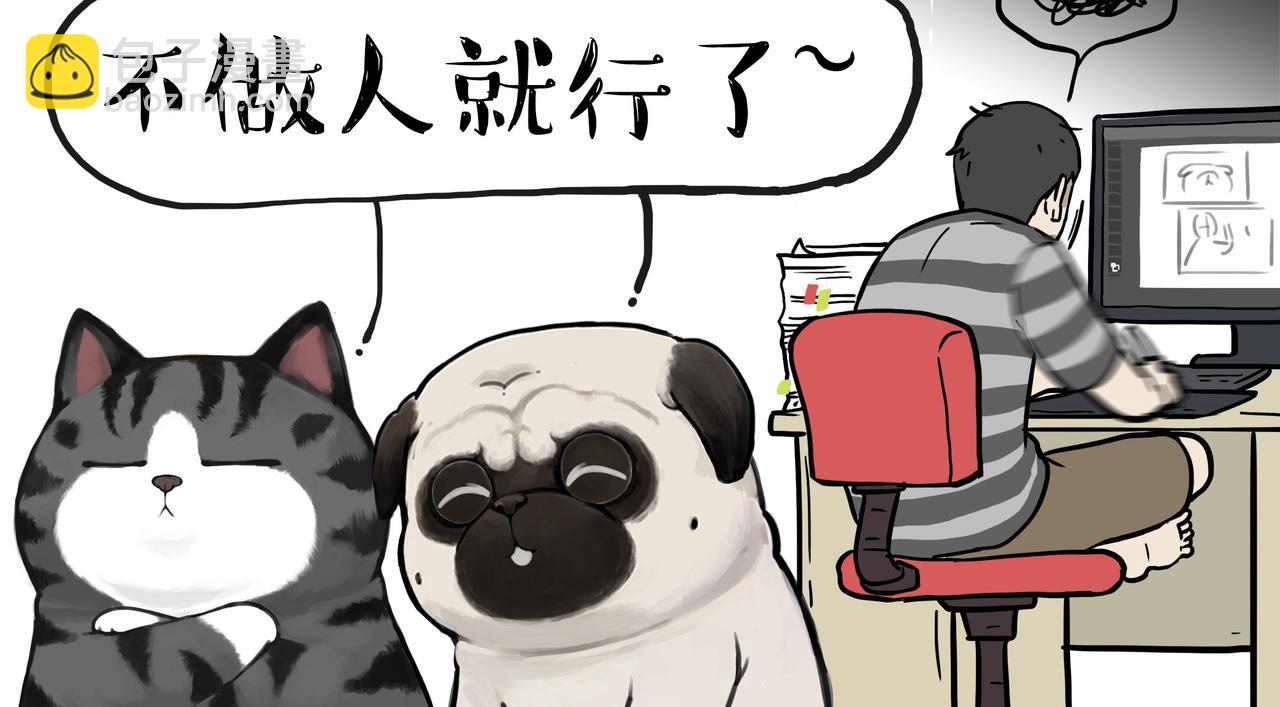 🍘吾皇巴扎黑 第354话 不做人了 第2页