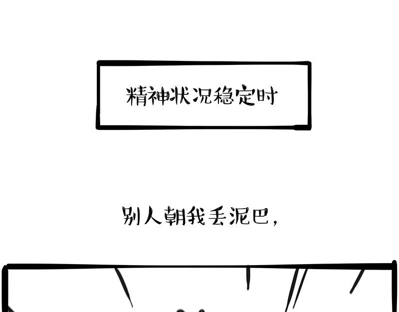 🍘吾皇巴扎黑 第354话 不做人了 第26页