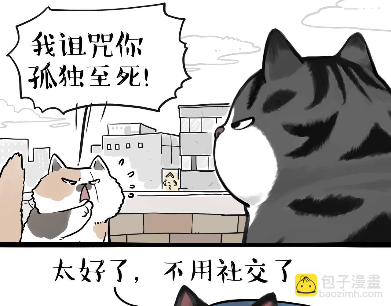 🍘吾皇巴扎黑 第354话 不做人了 第5页