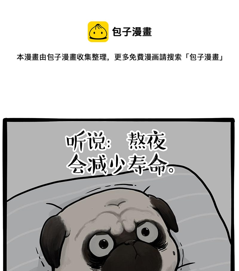🍘吾皇巴扎黑 第356话 “吾没有错” 第1页