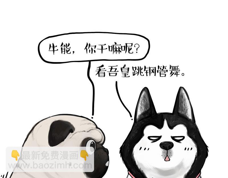 🍘吾皇巴扎黑 第356话 “吾没有错” 第10页