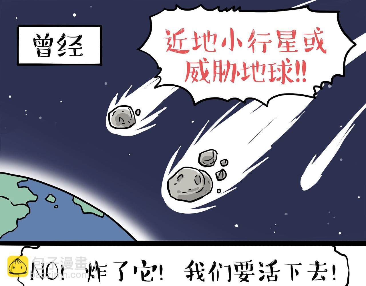🍘吾皇巴扎黑 第356话 “吾没有错” 第16页
