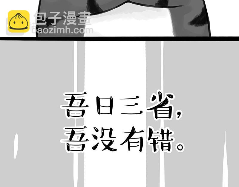 🍘吾皇巴扎黑 第356话 “吾没有错” 第25页