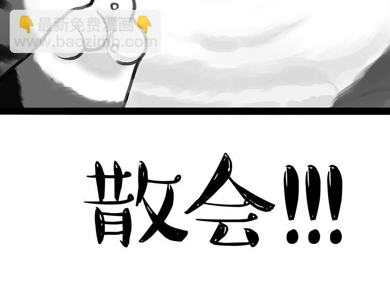 🍘吾皇巴扎黑 第356话 “吾没有错” 第29页