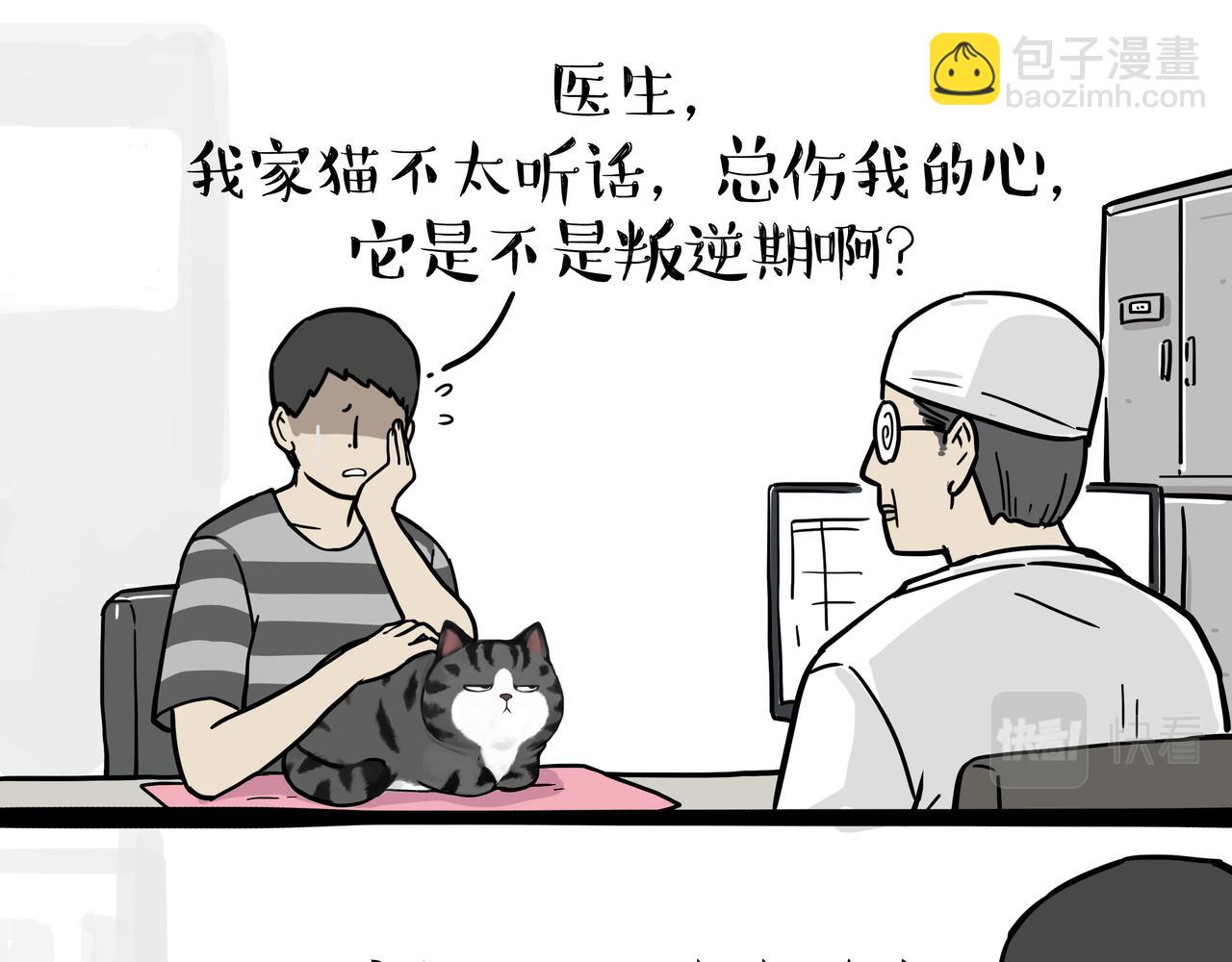 🍘吾皇巴扎黑 第358话 都是错觉 第25页