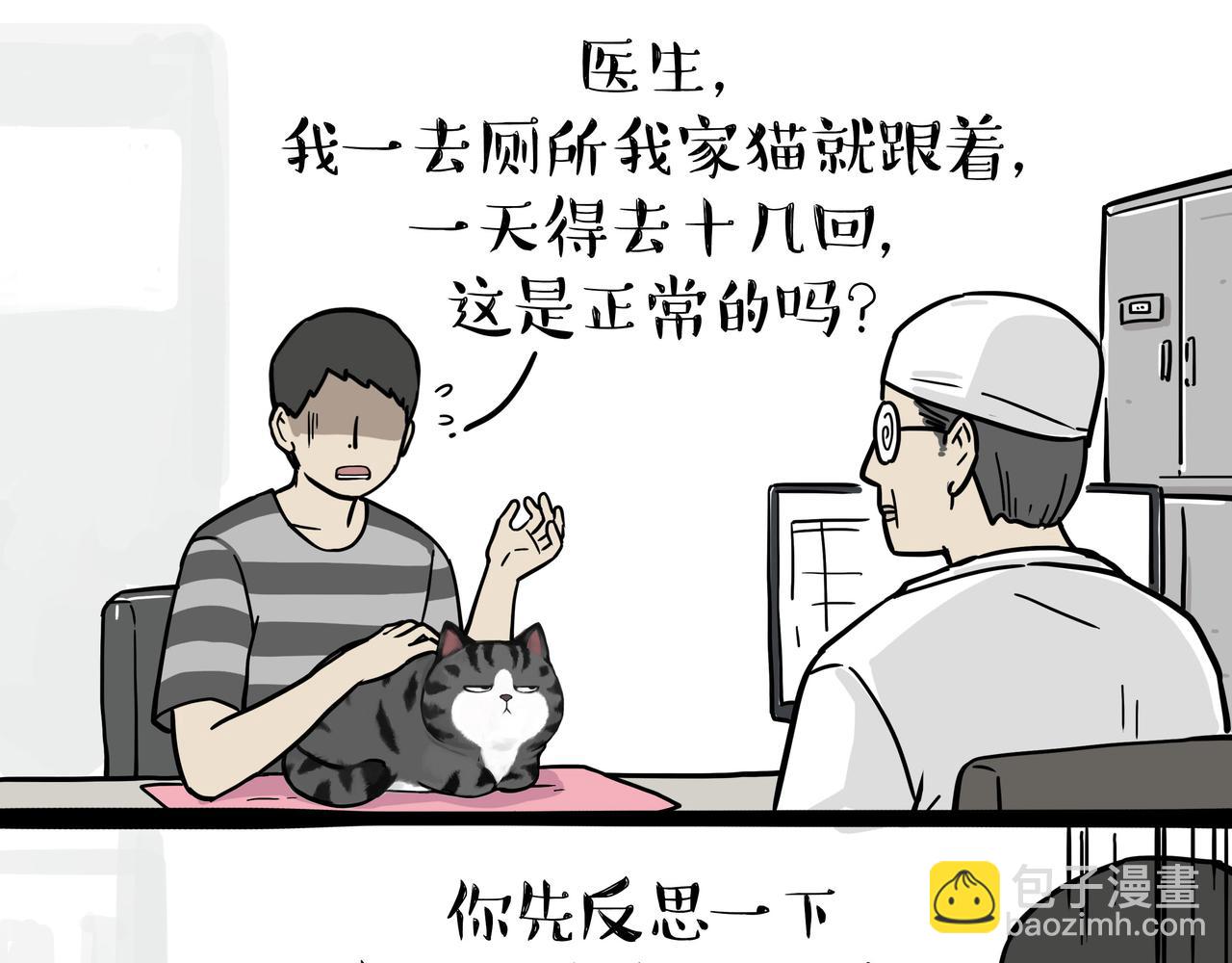 🍘吾皇巴扎黑 第358话 都是错觉 第27页