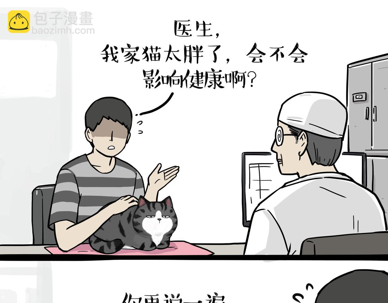 🍘吾皇巴扎黑 第358话 都是错觉 第29页