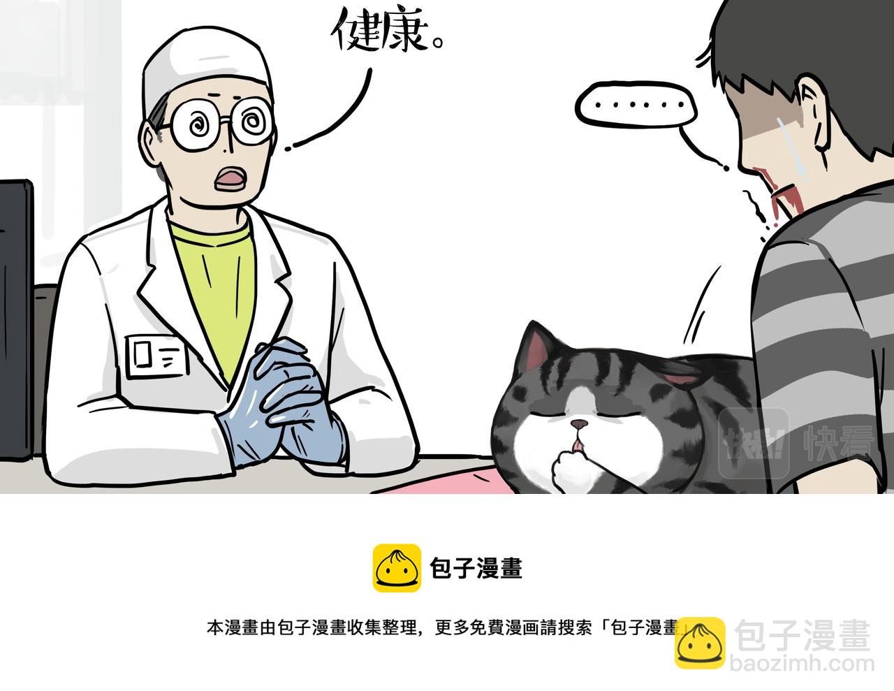 🍘吾皇巴扎黑 第358话 都是错觉 第32页