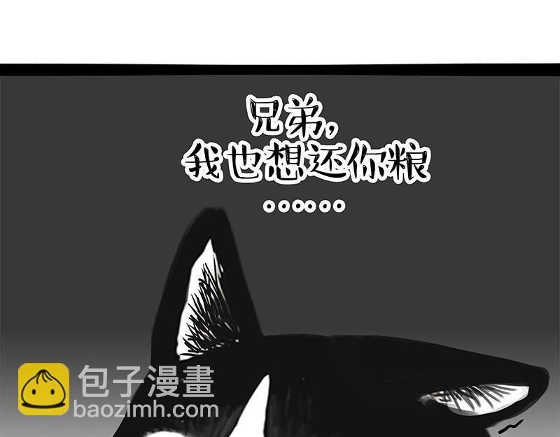 🍘吾皇巴扎黑 第358话 都是错觉 第4页