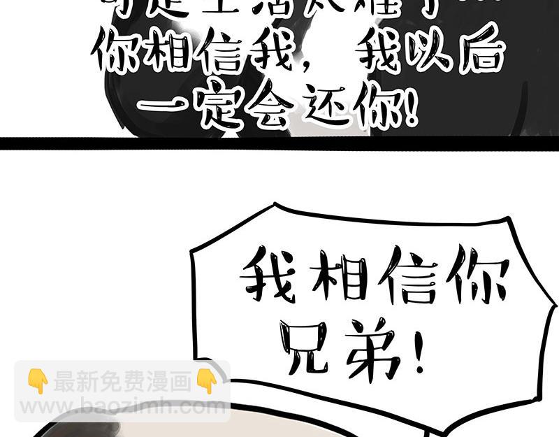 🍘吾皇巴扎黑 第358话 都是错觉 第6页