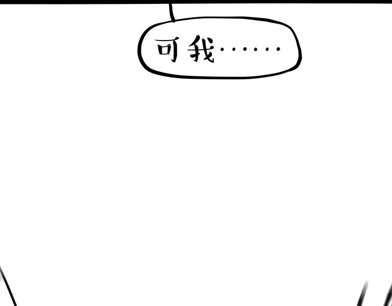 🍘吾皇巴扎黑 第358话 都是错觉 第8页
