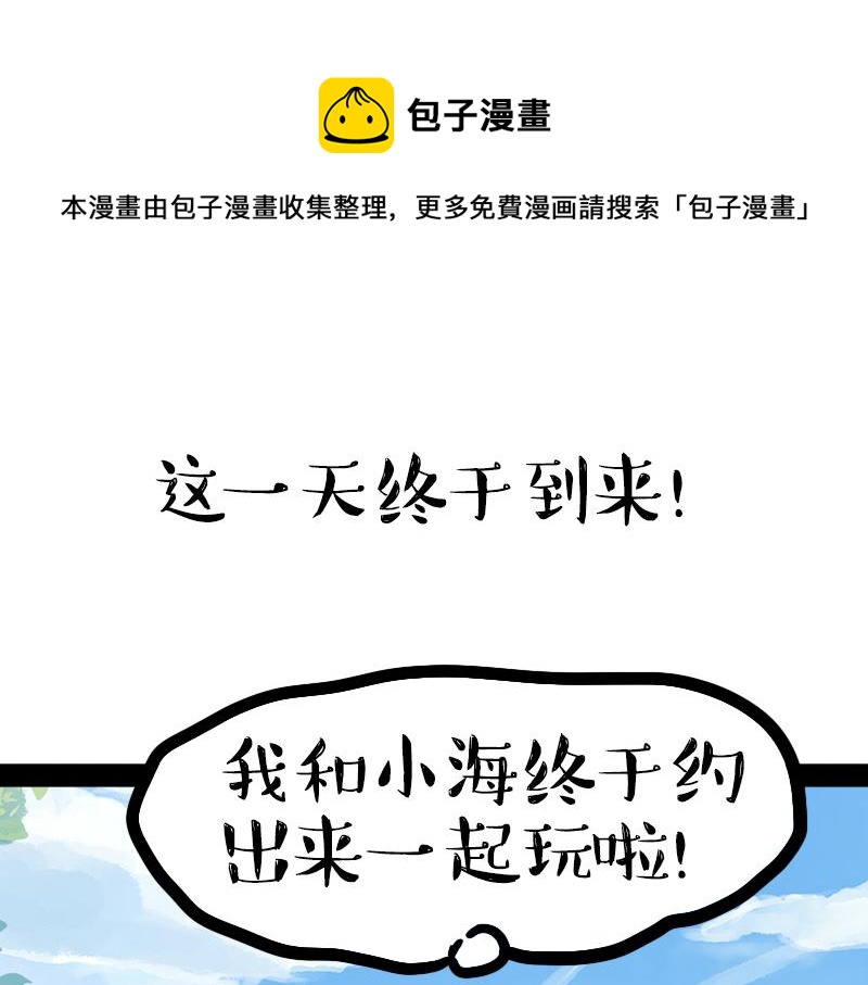 🍘吾皇巴扎黑 第360话 好你个电灯泡 第1页