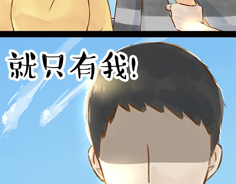🍘吾皇巴扎黑 第360话 好你个电灯泡 第3页