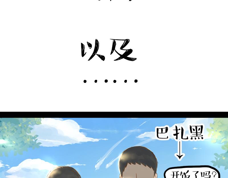 🍘吾皇巴扎黑 第360话 好你个电灯泡 第6页