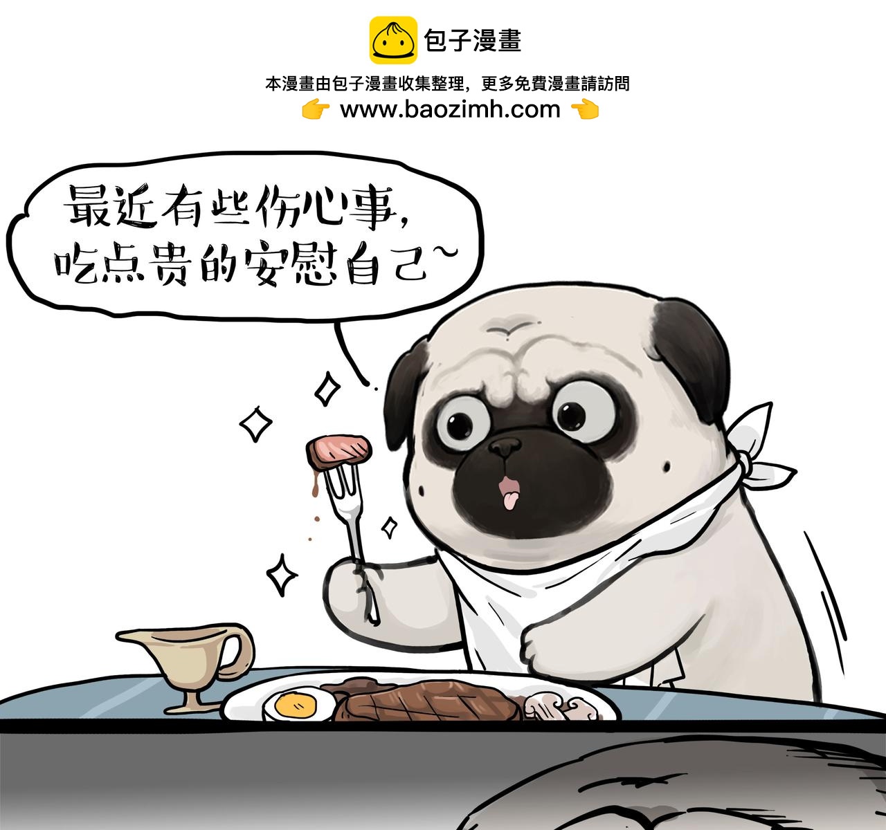 🍘吾皇巴扎黑 第362话 去找狗！ 第1页