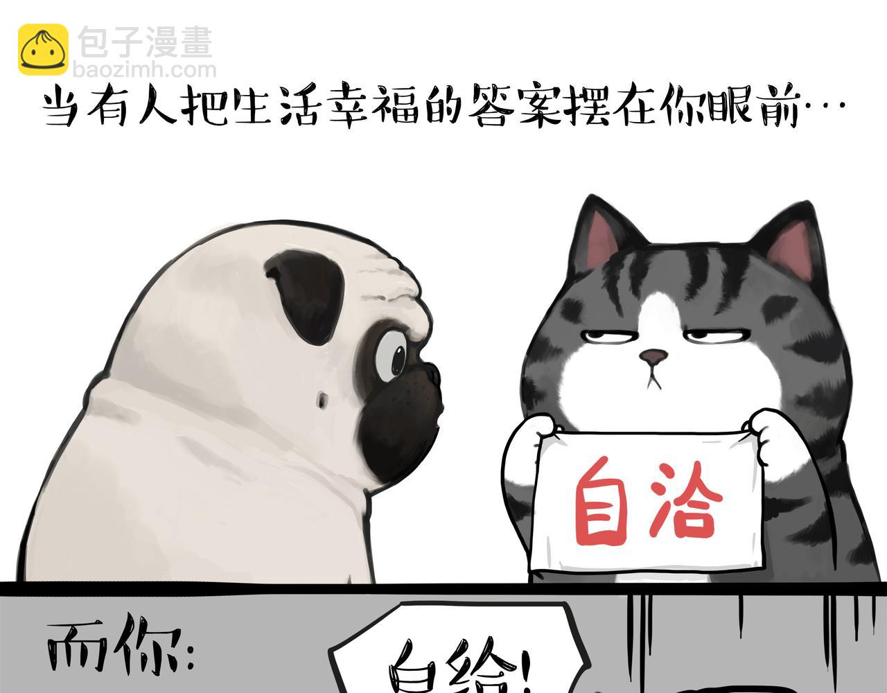 🍘吾皇巴扎黑 第362话 去找狗！ 第15页