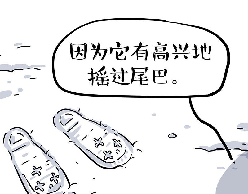 🍘吾皇巴扎黑 第362话 去找狗！ 第21页