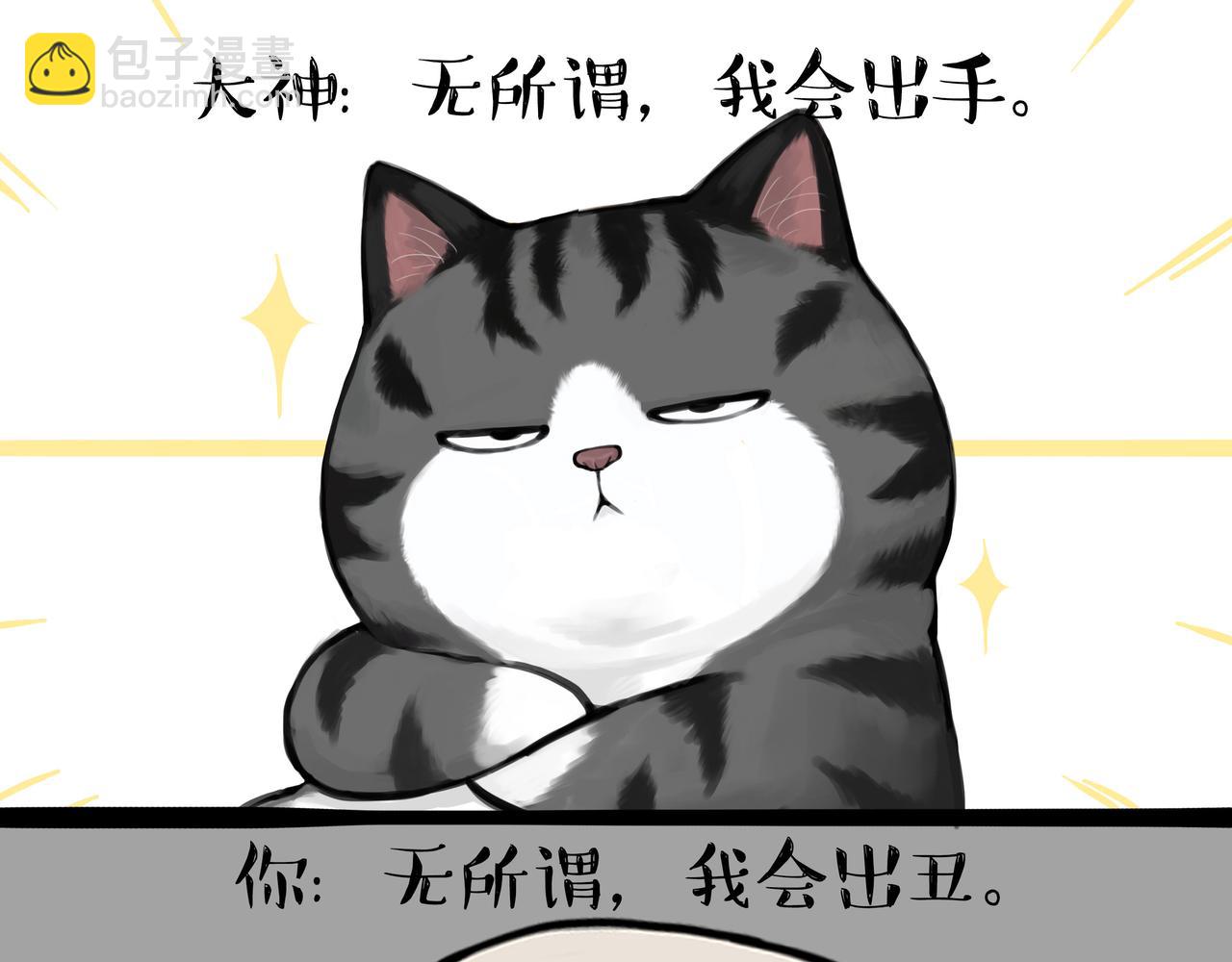 🍘吾皇巴扎黑 第362话 去找狗！ 第3页