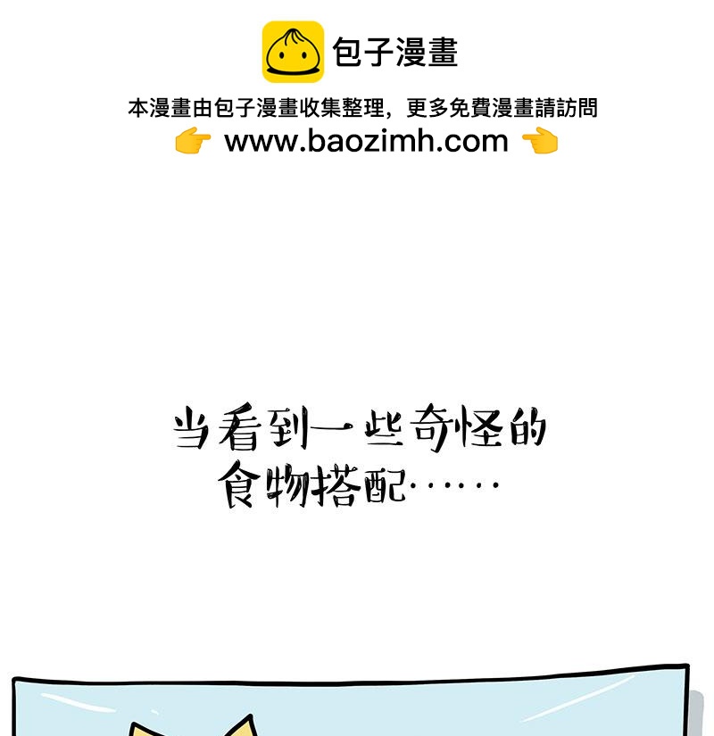 🍘吾皇巴扎黑 第364话 万一呢？ 第1页