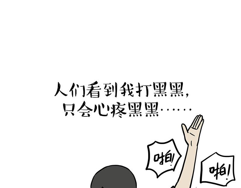 🍘吾皇巴扎黑 第364话 万一呢？ 第11页